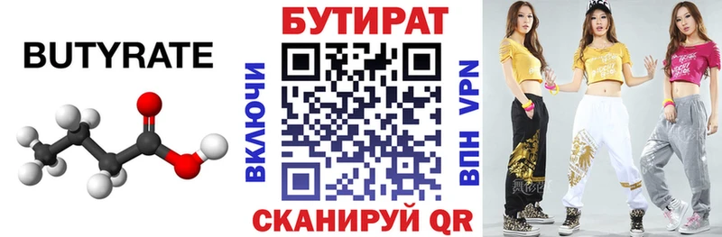 БУТИРАТ бутик Тайшет